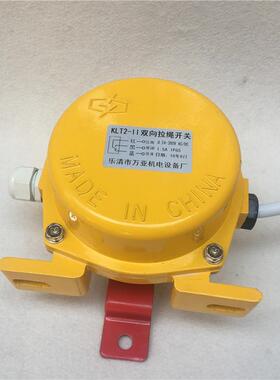 GYLS-1 GYLS-2 GYLS-I GYLS-II双向拉绳开关YHLS-I YHLS-1