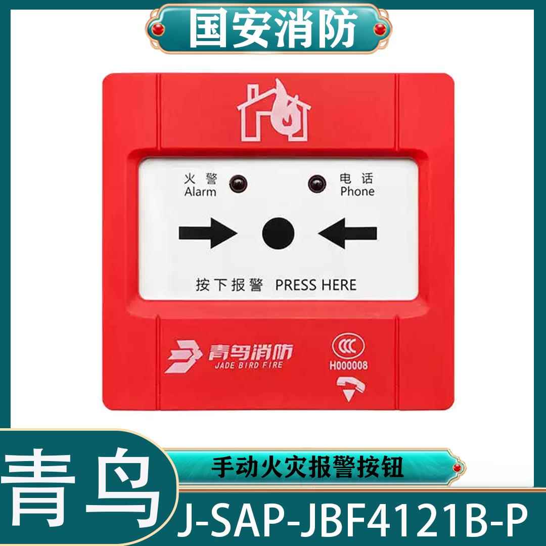 北大青鸟手报按钮 JBF4121B-P手动报警按钮一体式手报钥匙