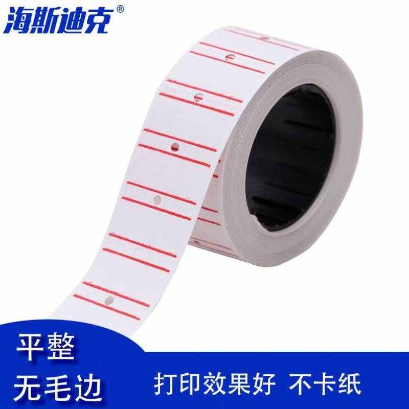 海斯迪克20卷单排超市标价纸标签不干胶普通白色标价格打码纸打