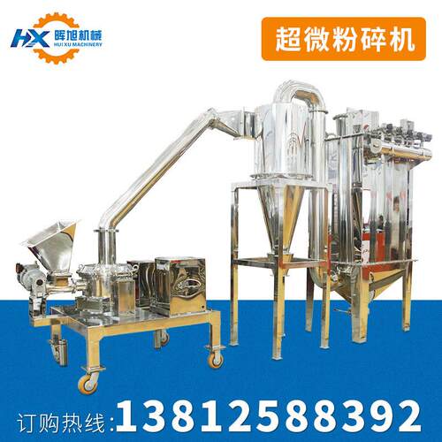 江阴现货供应 化工染料颜料专用粉碎机 超微粉碎机 整机304不锈钢