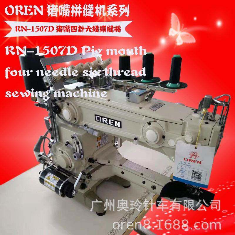 手提电脑包拼接缝纫机机四针六线机猪嘴无骨拼缝机RN-1507D