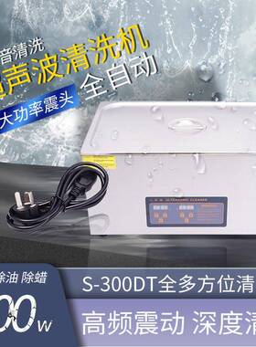 电子超声波清洗机牙科实验室清洗仪器pcb板线切割工件除油中性