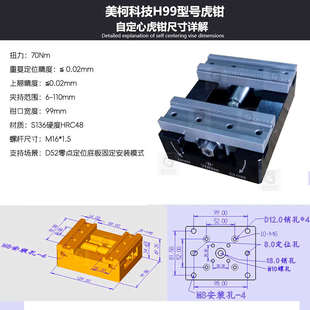 美柯科技H99自定心虎钳4轴5轴精密夹具同心定心虎钳工厂直销