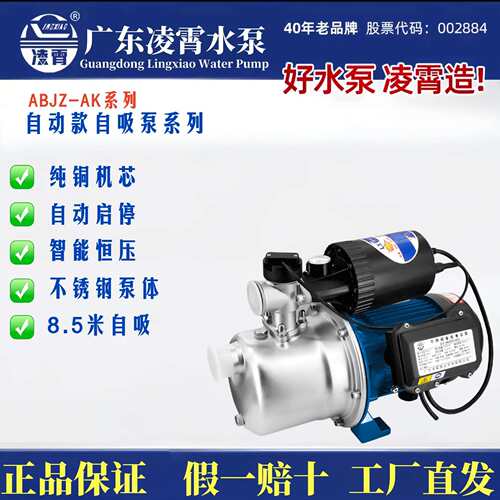 广东ABJZ-AK2系不锈钢小型家用自吸泵自来水增压泵管道加压泵