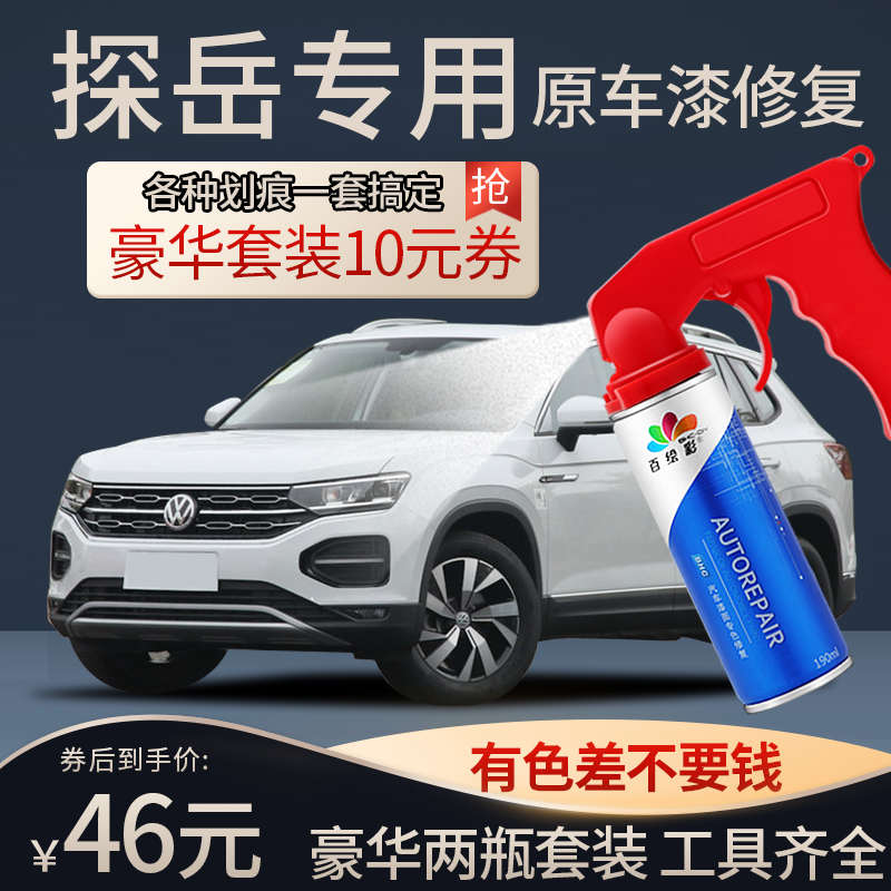 一汽大众探岳补漆笔原厂锰石黑极地白汽车用品大全车漆修复自喷漆