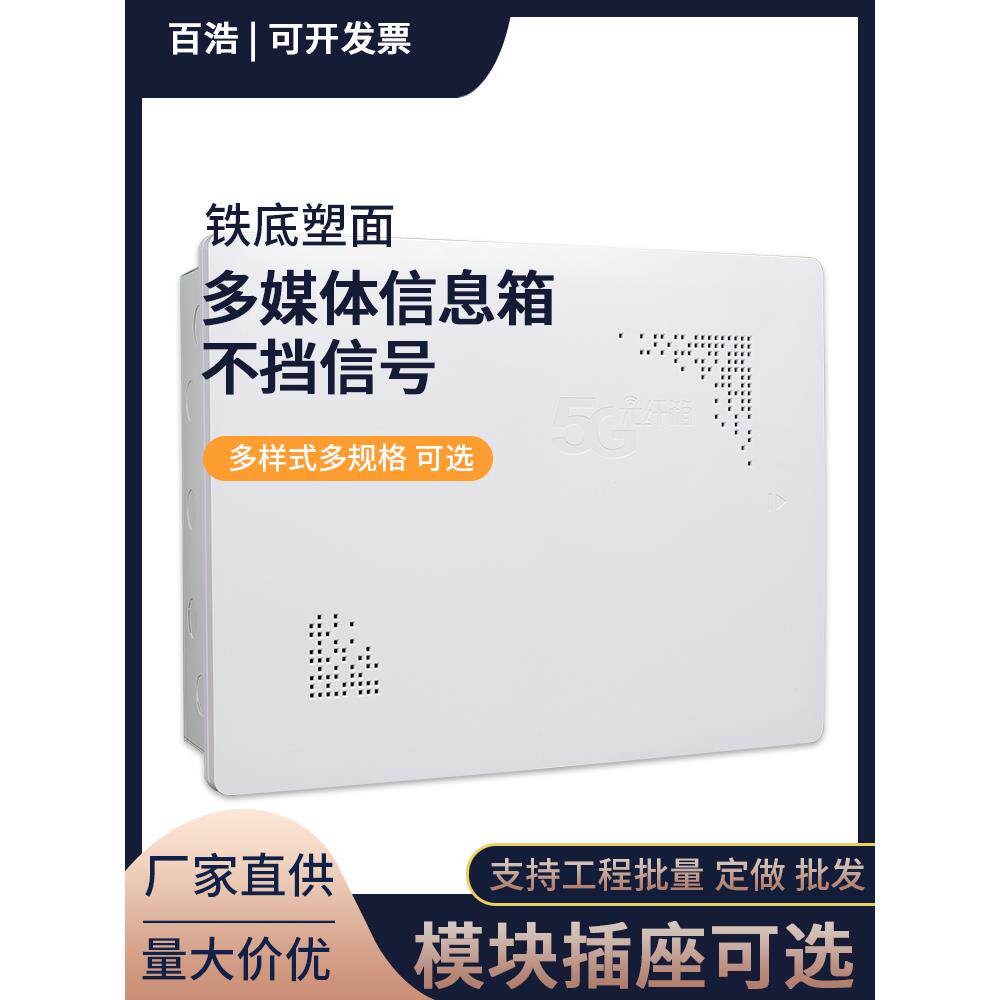 多媒体信息箱家用大号塑面弱电箱光纤入户集线盒网络布线配电箱