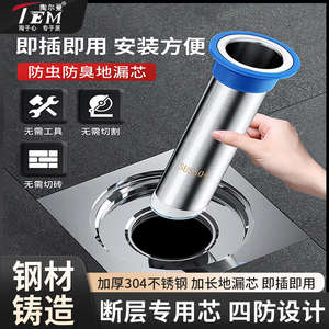 陶尔曼加长地漏芯卫生间地漏防臭厕所断层引水管不锈钢长款通用型