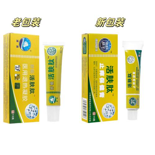 正品新老包装洋都有【】舒极活肤浦肽抑菌膏嘉南草本皮肤护KKB理