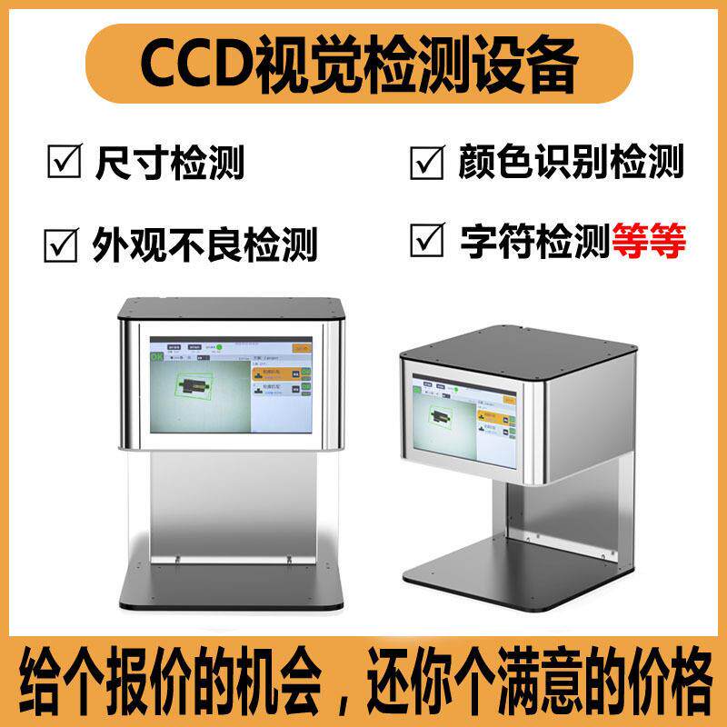 供应塑胶产品外观瑕疵自动检测设备CCD标签印刷字符视觉检测设备