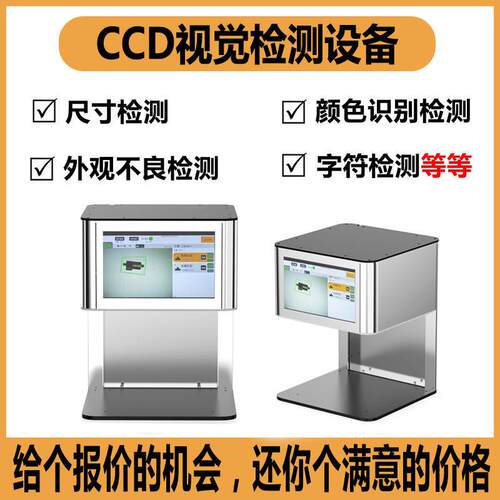 供应塑胶产品外观瑕疵自动检测设备CCD标签印刷字符视觉检测设备