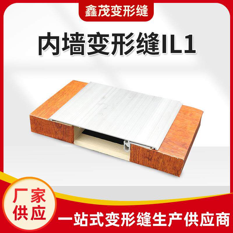 内外墙变形缝铝合金墙面变形缝单卡IL1不锈钢建筑墙面变形缝伸缩