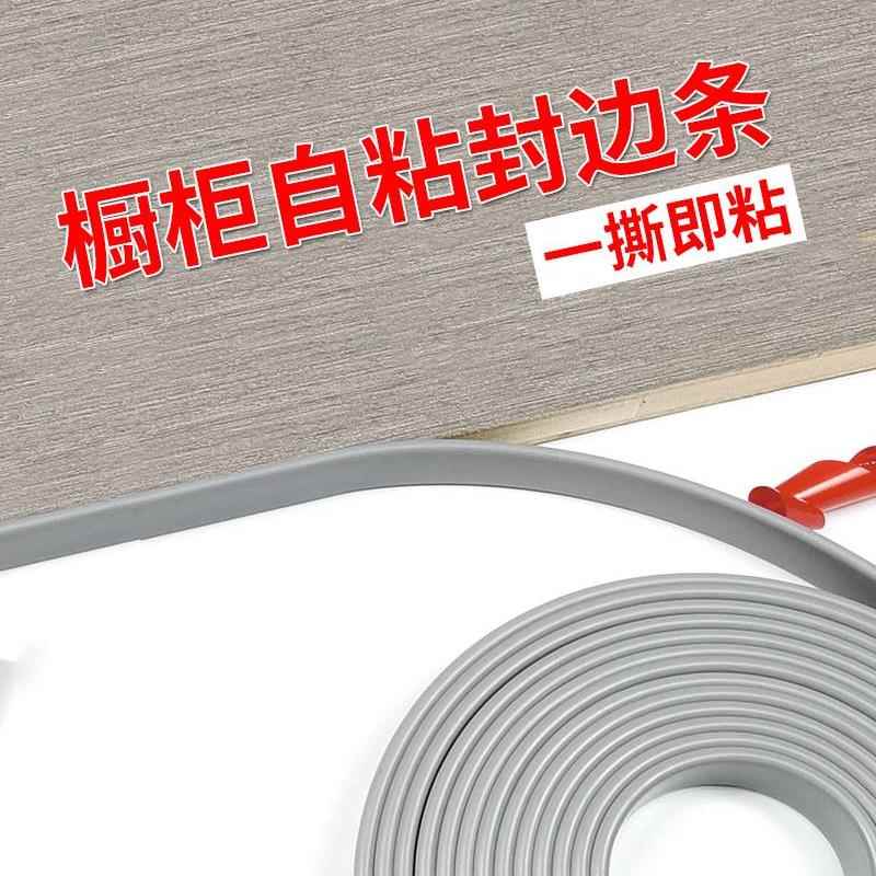 木板封边条自粘U型衣柜板材扣条包边条家具桌椅软收边条木工专用