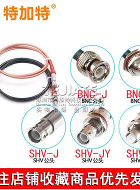 SHV5000V耐高压射频转接线 SHV-J转BNC-JK同轴测试线 延长线50-3