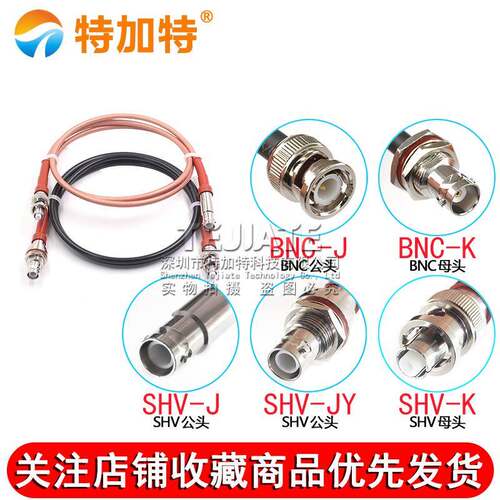 SHV5000V耐高压射频转接线 SHV-J转BNC-JK同轴测试线 延长线50-3