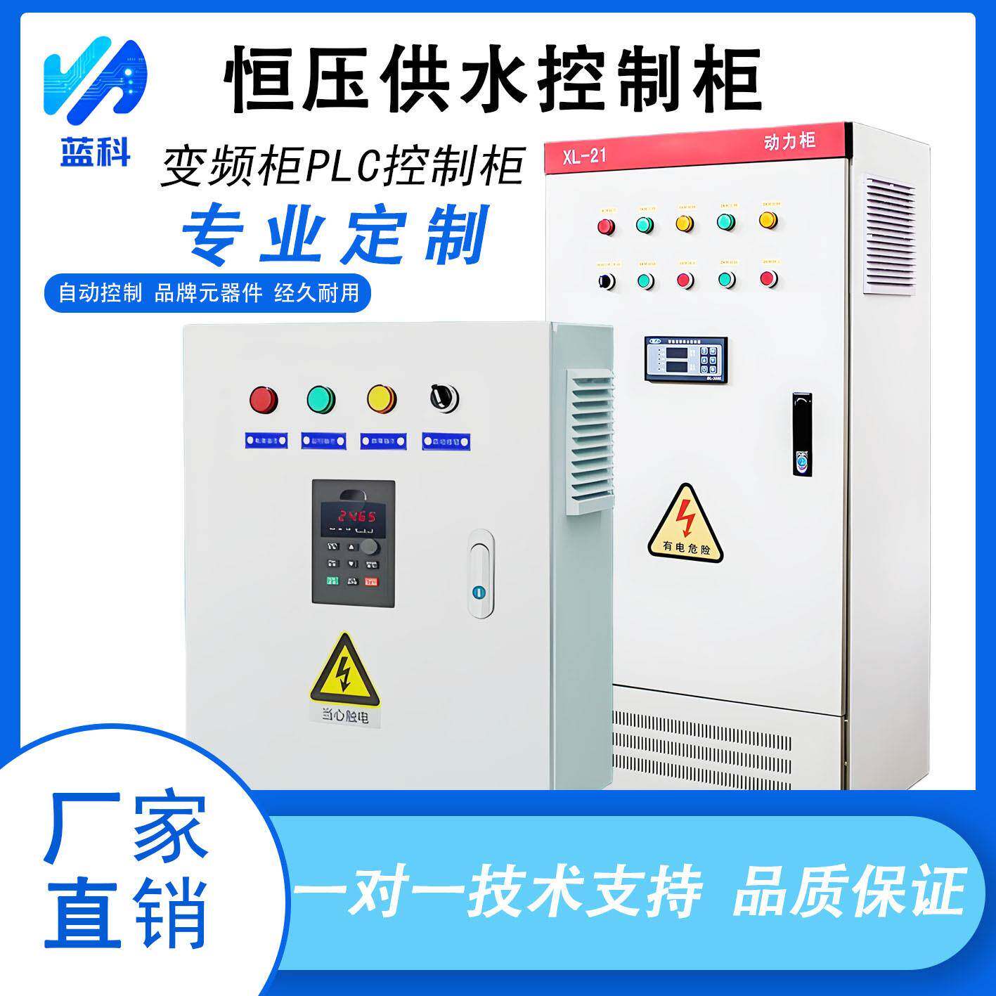 恒压供水变频控制柜厂家制作配电柜配电箱电气自动化控制柜