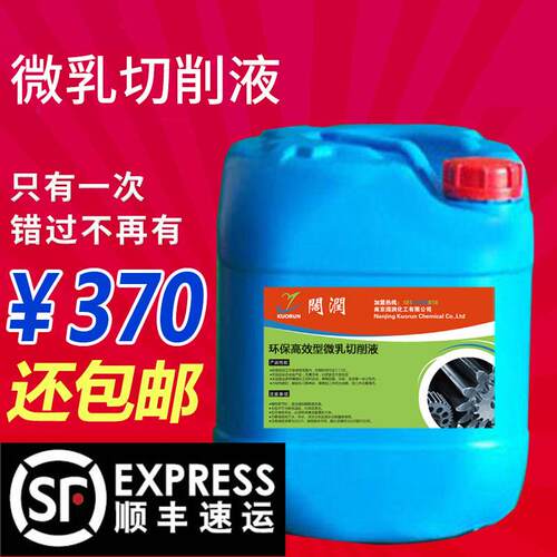 阔润KR-QC66 微乳切削液 环保高效型 润滑冷却佳 防锈好