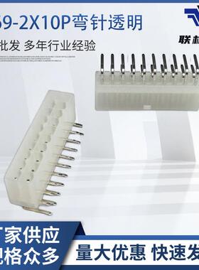 针座供应4.2mm间距5557-2X10P弯针透明色连接器5569-2X10P卧插耐