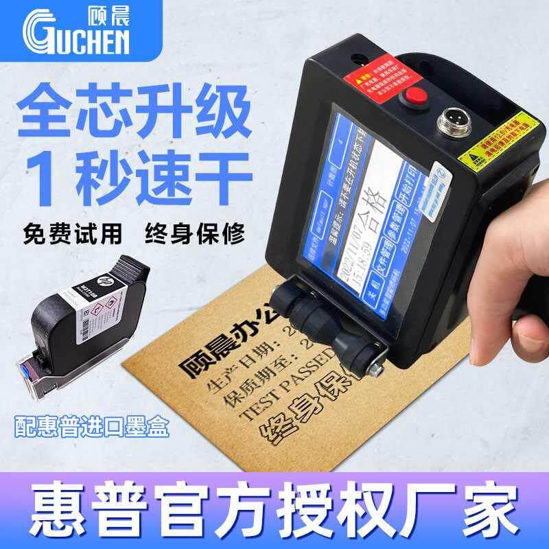 顾晨GC950喷码机手持小型打码机打生产日期打码器手持式喷码机打