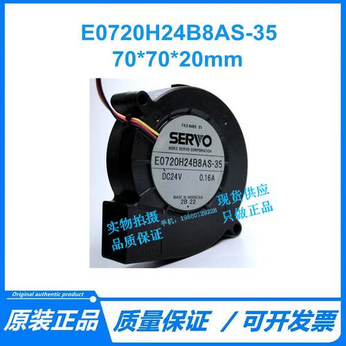 E0720H24B8AS-35 SERVO 24V 0.16A 7cm 打印机 复印机 散热风扇