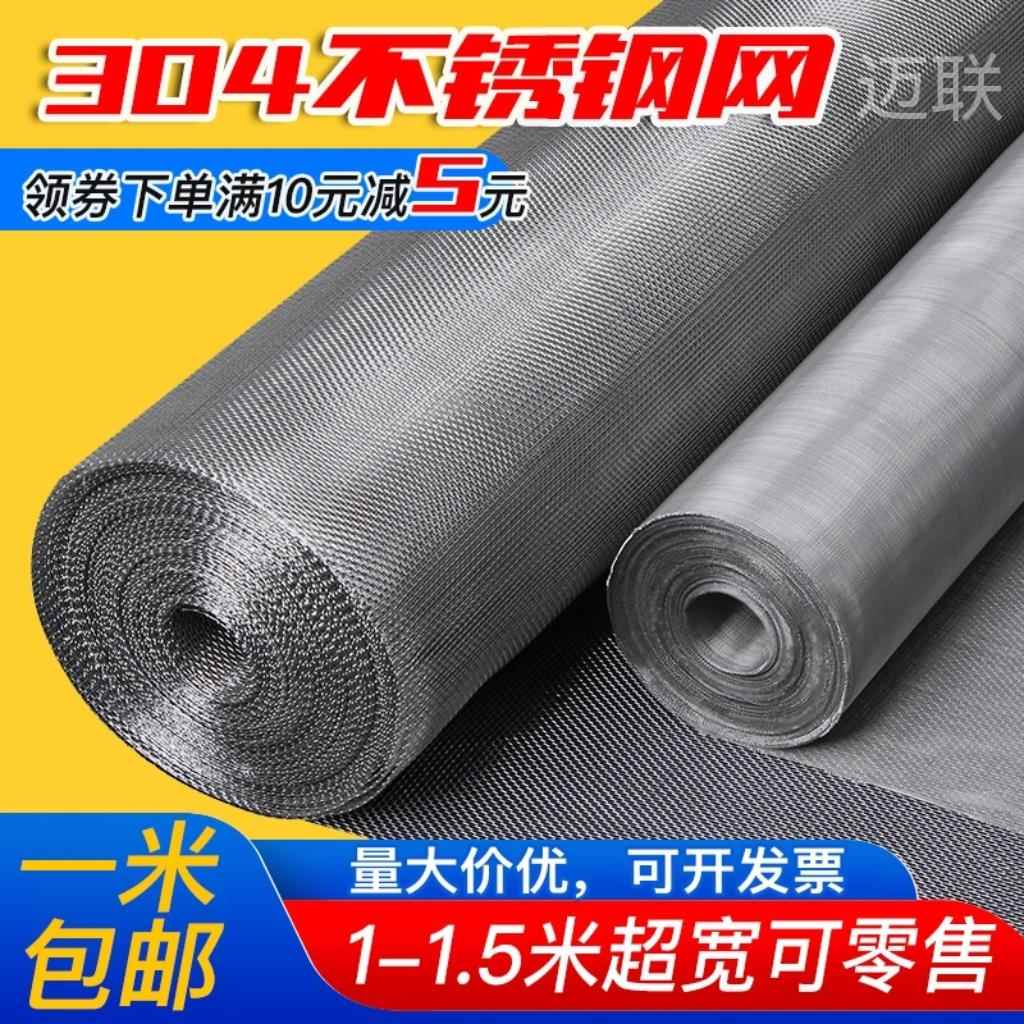 304不锈钢网筛网过滤网编织网100目耐高温密网方格网不锈钢钢丝网