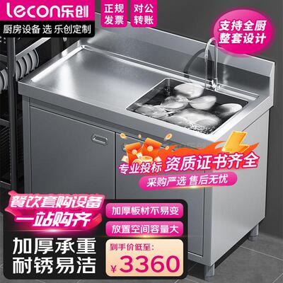 乐创商用厨房洗菜水池柜304不锈钢加厚水池柜子一体式LC-J-CYP120