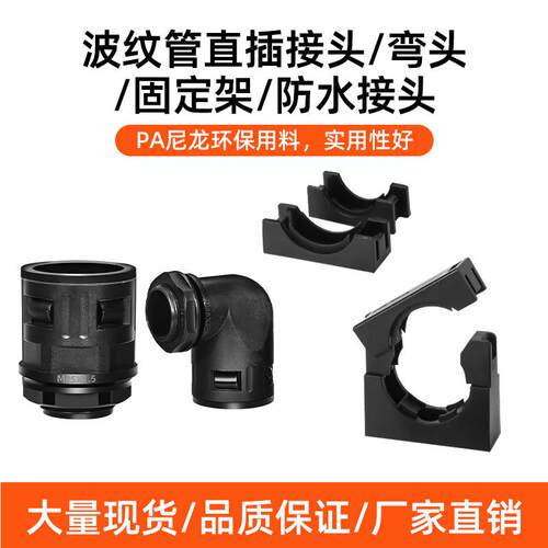 PA尼龙塑料软管直插式接头波纹管快速直通弯头90度接头M公制PG制