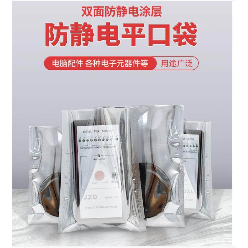 防静电袋平口静电袋自封口屏蔽袋主板硬盘灯条led袋pcb板静电袋子,标准件/零部件/工业耗材,防静电袋,淘宝优惠券,粉丝福利购,淘宝优惠卷