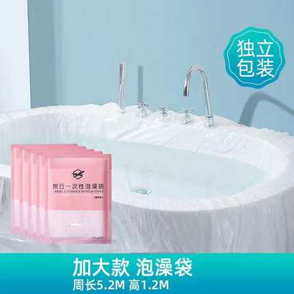 一次性洗澡泡澡袋子加厚塑料膜桶袋浴浴缸10沐浴家用酒店旅行个套