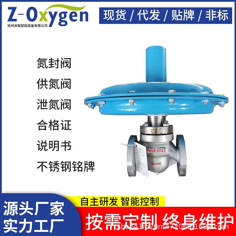 自力式不锈钢微压调节阀进氮阀排氮阀氮封装置氮封系统氮封阀