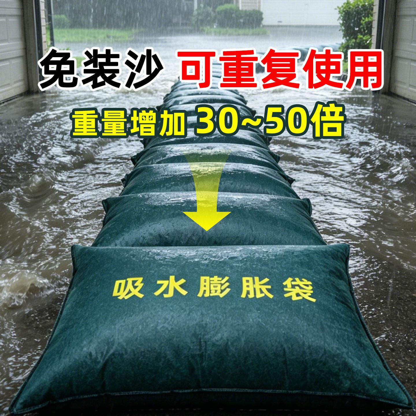 【无需装沙】防汛吸水蓬胀袋防洪专用沙袋家用防水挡水神器门口缝