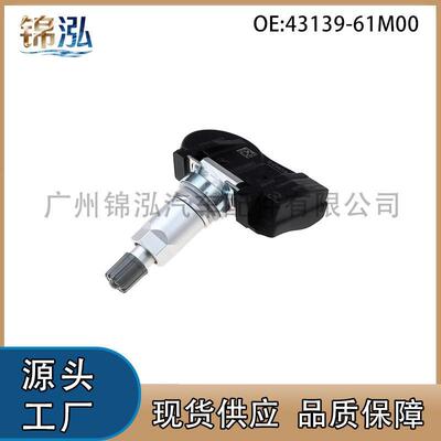 43139-61M00 4313961M00适用铃木维特拉SX4 TPMS 胎压传感器