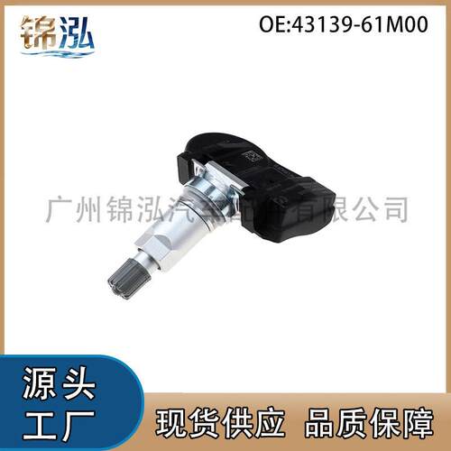 43139-61M00 4313961M00适用铃木维特拉SX4 TPMS 胎压传感器