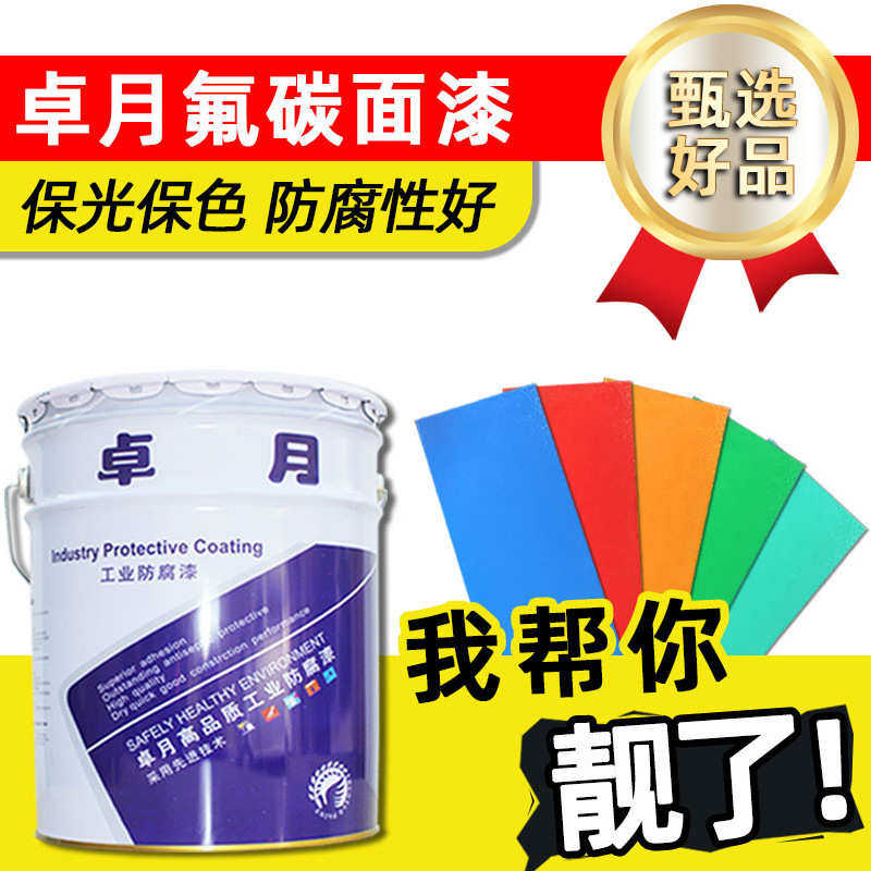 金属氟碳漆 钢结构桥梁管道外墙化工防腐油漆 氟碳涂料