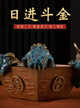 铜彩日进斗金摆件家用客厅办公室装饰品纯铜聚宝盆公司开业礼品