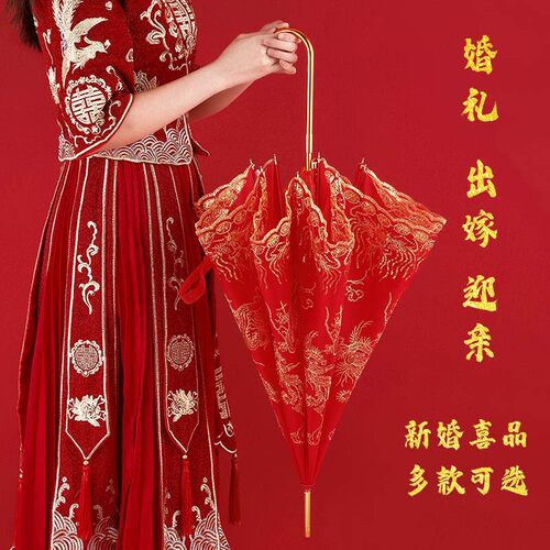 结伞婚红婚伞伞新娘红354色出嫁伞婚庆用中伞式婚礼陪嫁出门红雨