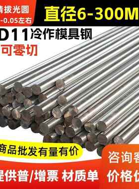 SKD11圆棒 光圆 SKD11模具钢 圆钢 直径3 10 30 50 CR12MO1V1光棒
