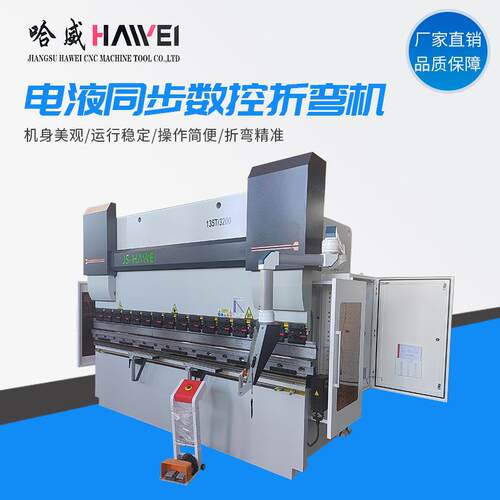 哈威电液同步数控折2弯135135T/320吨3.米4米锈不钢金机属伺服数