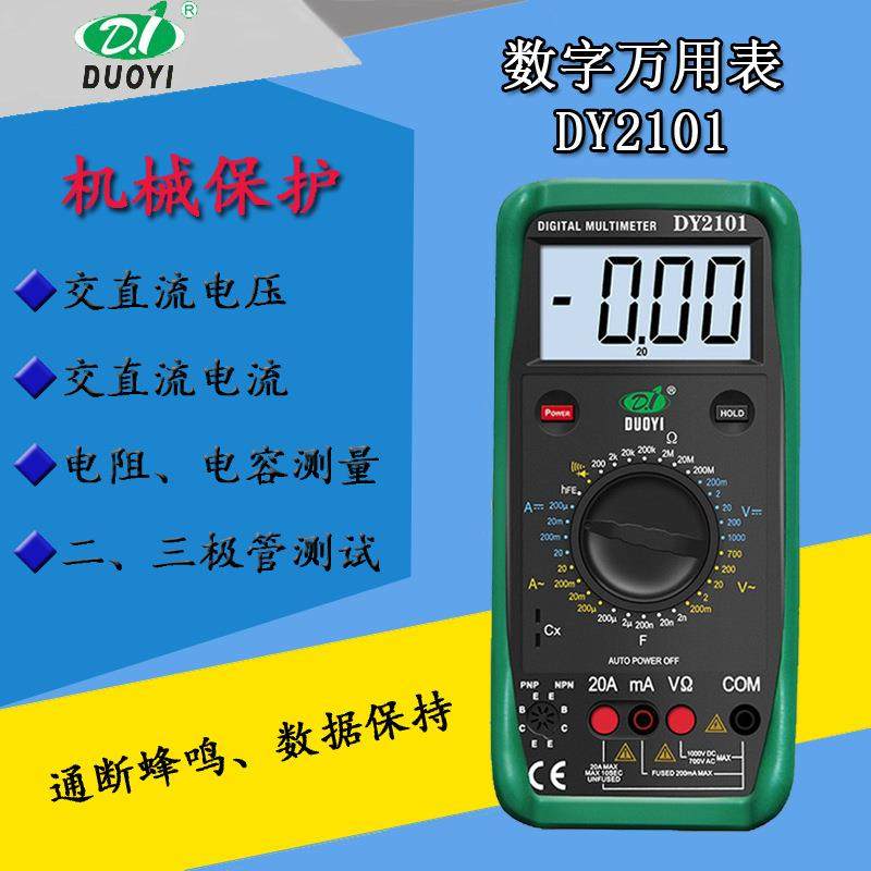 多一DY2101/2105机械保护全量程数字万用表电容频率温度挡板防烧