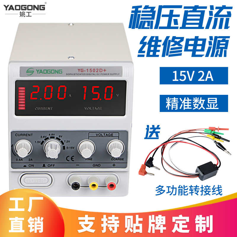 姚工1502DD直流稳压电源数显可调电子维修电流表15V2A厂家直供