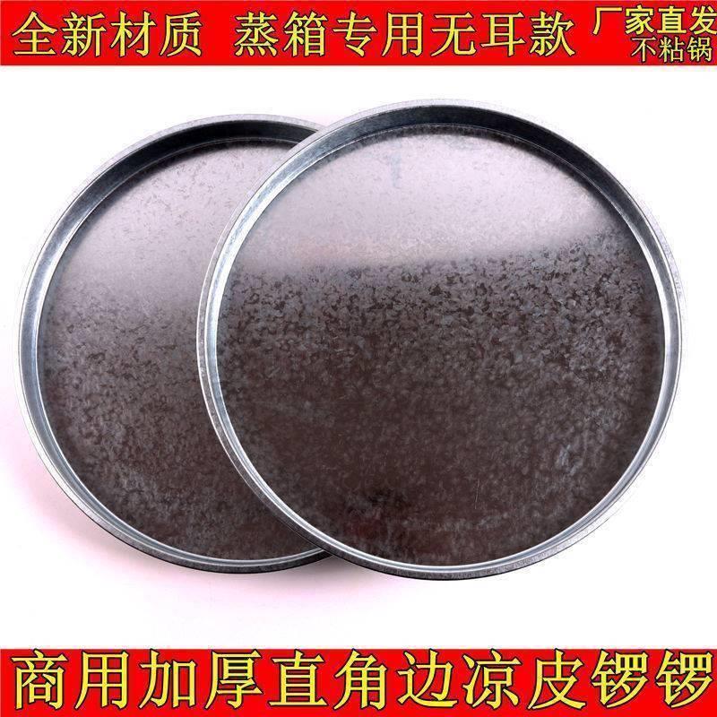 凉皮锣锣面皮罗罗蒸箱用凉皮罗面皮锣凉皮盘蒸做凉皮面皮工具商