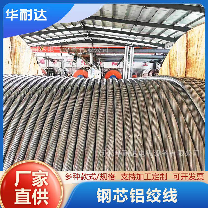 钢芯铝绞线JL/GA-240/30电力户外电缆JL/GA铝接线夹导线