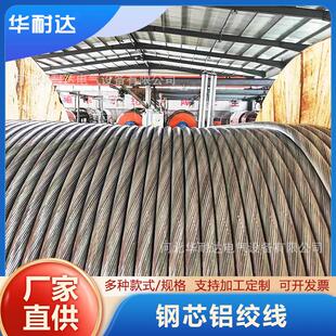 钢芯铝绞线JL 240 30电力户外电缆JL G1A铝接线夹导线 G1A