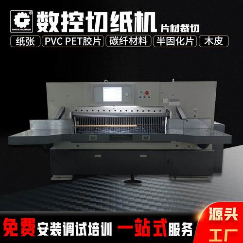 厂家直供程控切纸机纸板纸箱蜂窝纸2米裁刀大型液压程控切纸机