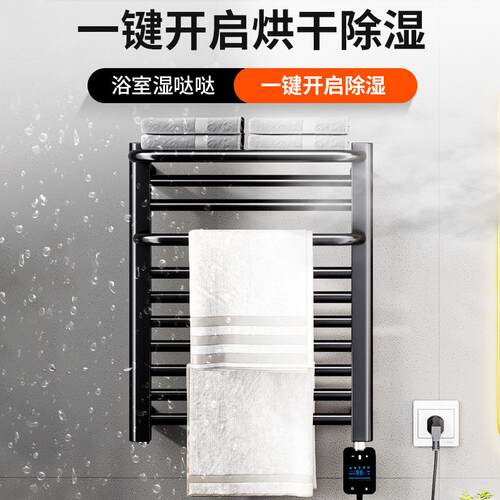 电热毛巾架家用浴室卫生间毛巾烘干架恒温加热除菌浴巾架子免打孔