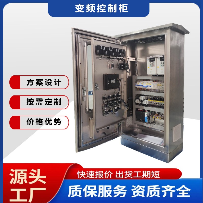 新品304不锈钢变频控制箱西门子PLC控制箱控制柜加工