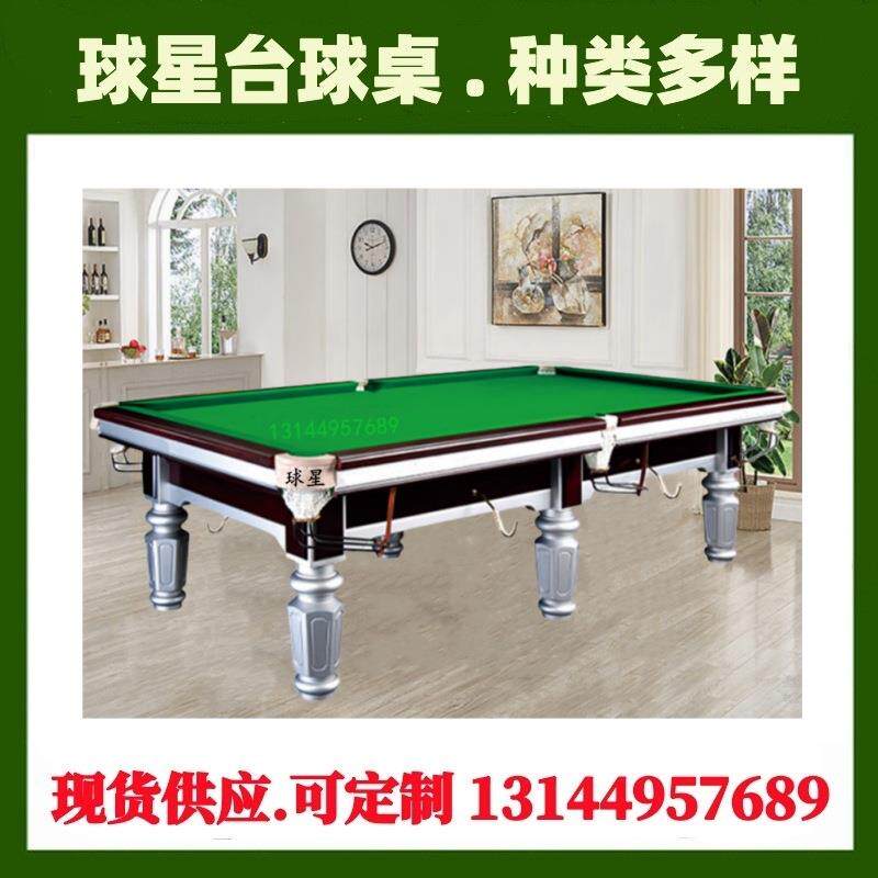 鑫球星台牌球桌中式成人标准台家用美式台球案黑八桌球台比赛X7