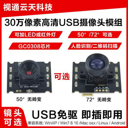 30万高清USB摄像头模块模组diy二维码扫瞄GC0308人脸识别LED灯
