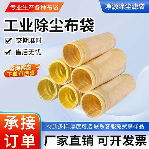 工业吹尘器布袋除尘布袋耐高温布袋锅炉滤袋针刺毡滤布袋集尘滤袋