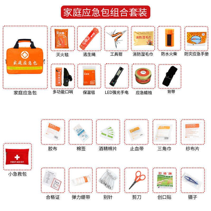 维祯橘色家庭应急包 防风防水家庭应急包安全户外防火家用应急包