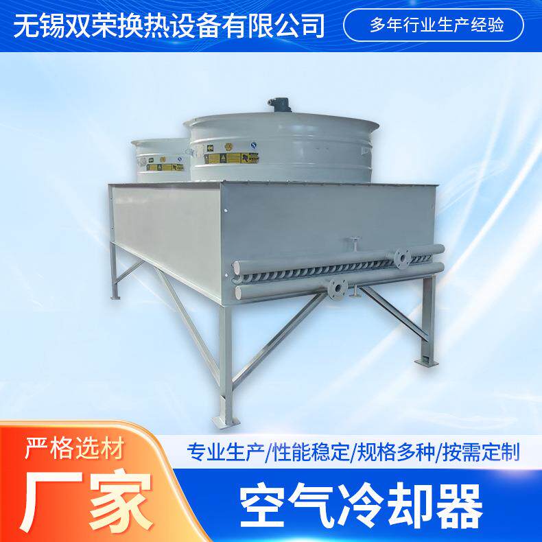 空气冷却器 蒸汽换热器 铝翅片管式导热油烘干热交换器 空冷器